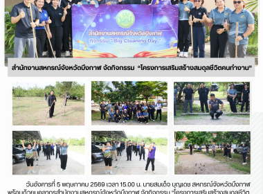 สหกรณ์จังหวัดบึงกาฬ นำทีมข้าราชการ พนักงานราชการ ... พารามิเตอร์รูปภาพ 18